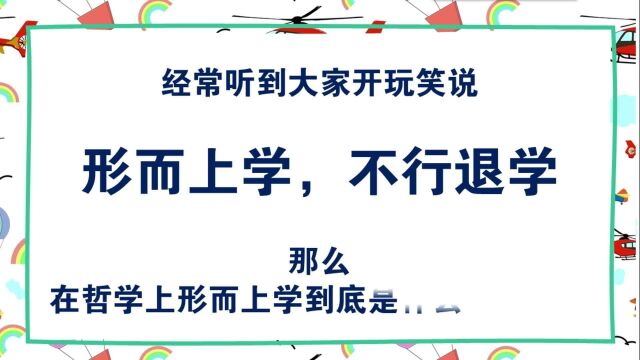 考研政治:马理论名词解释14:形而上学