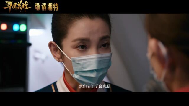 跨越1400公里救援,李冰冰、冯绍峰领衔主演电影《平凡英雄》