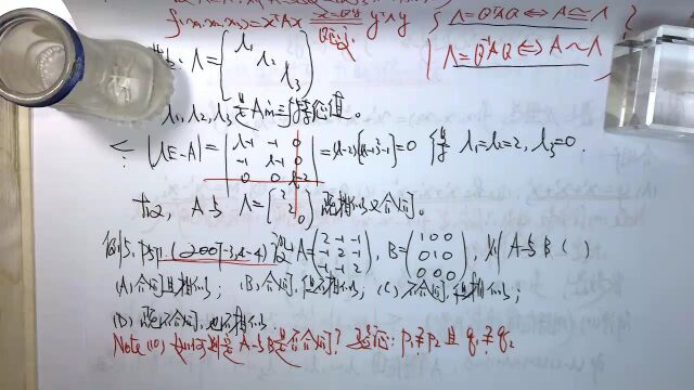 (1249)温田丁老师考研数学(矩阵的合同与相似判定)