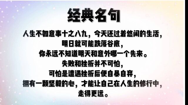 国学经典名言