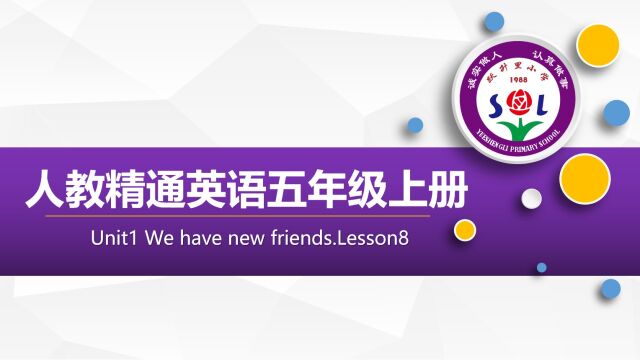 人教精通英语五年级上册微课lesson8