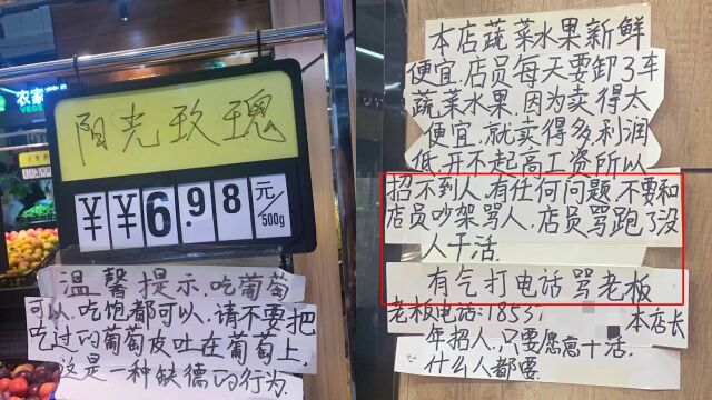 超市挂“搞笑提示”金句频出,老板吐槽利润低,招聘启事材料亮眼