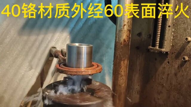 高频淬火机床对40铬材质 外径60mm的工件表面淬火 工艺要求达到HRC58度