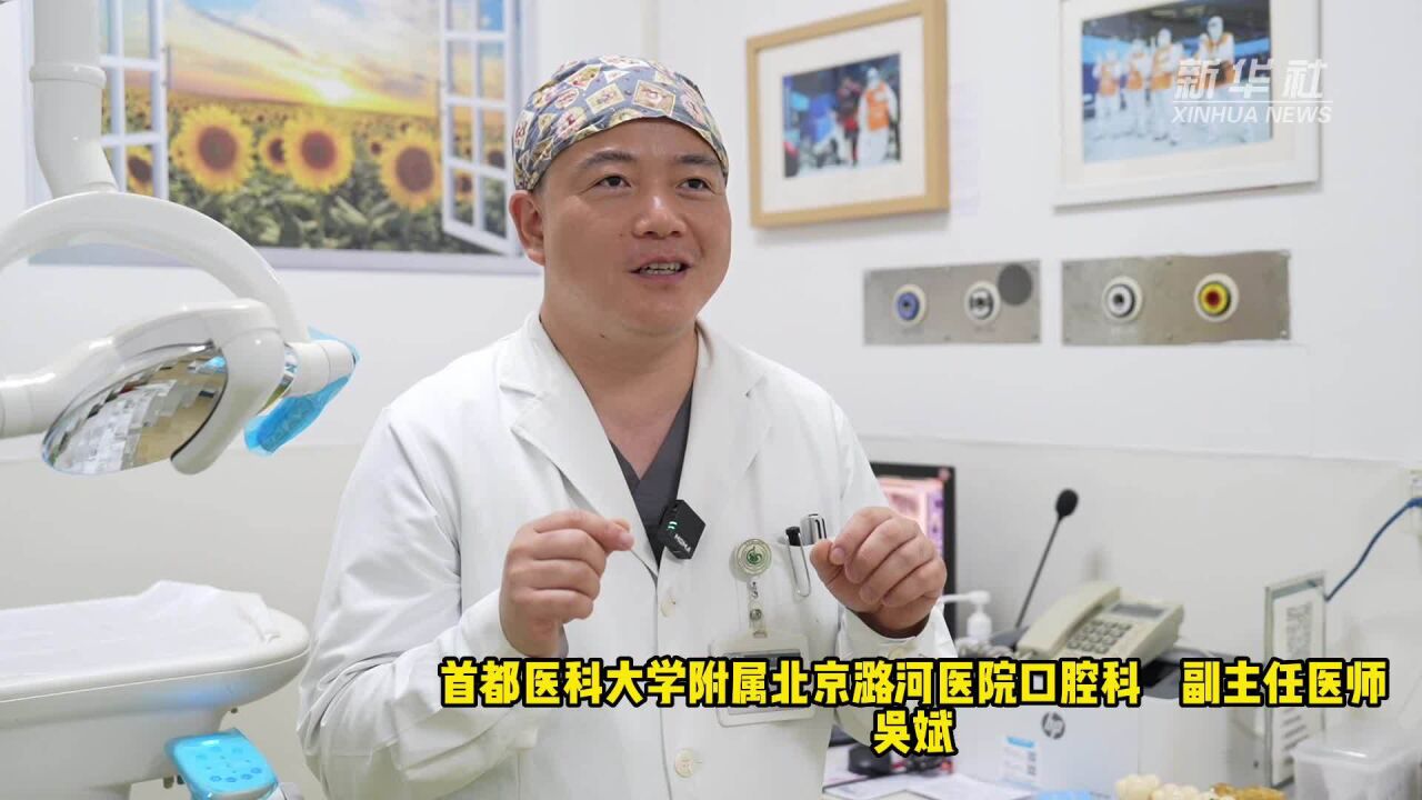 口腔医生说|关注青少年口腔健康 助力健康成长