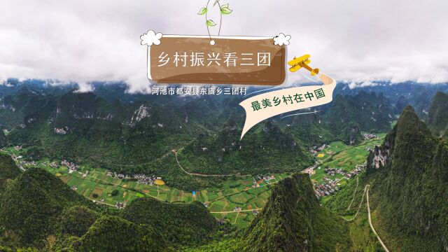 交通闭塞,土地贫瘠,地处大瑶山深处的三团村,是如何脱贫致富的?