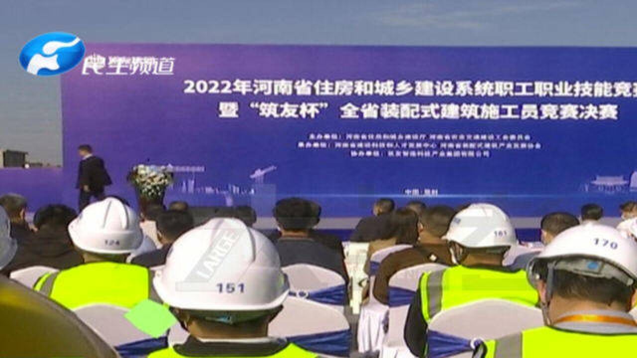 河南登封:“筑友杯”2022年河南省装配式建筑技能竞赛,“女工匠”展巾帼风采