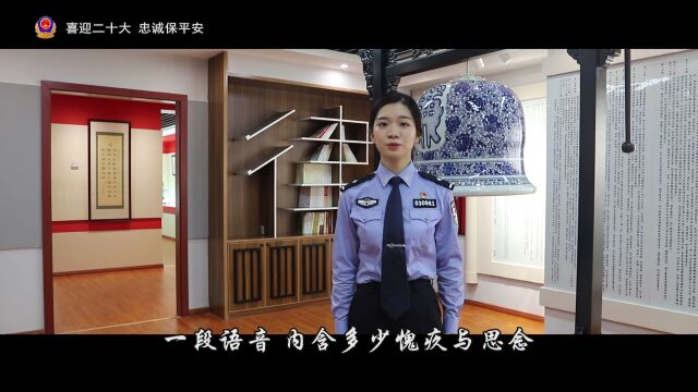 全省公安机关“喜迎二十大 忠诚保平安”主题原创文学作品网络诵读活动作品展播(第一期)