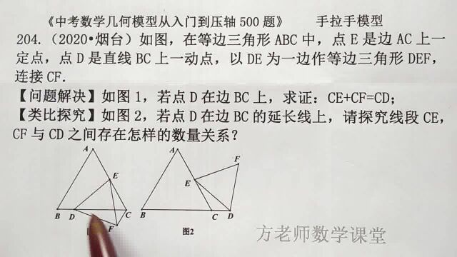 初中数学:探究CE、CF与CD之间的数量关系?手拉手模型,烟台中考