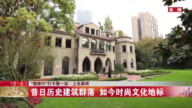 人民之城|海派建筑考古行 邂逅文化新地标