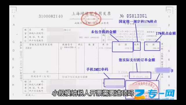 在昆明小规模纳税人开票需要进项吗?