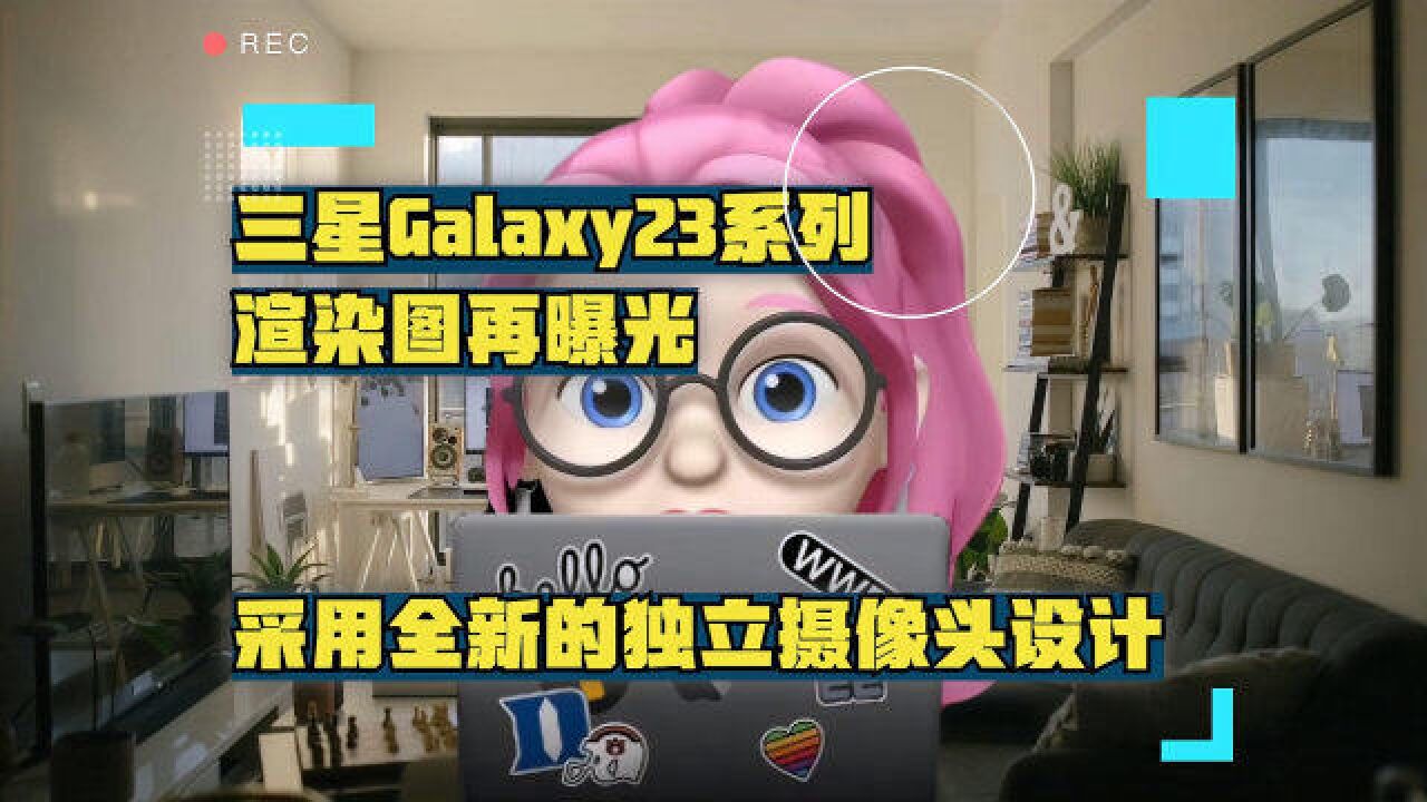 三星GalaxyS23系列渲染图再曝光,采用全新的独立摄像头设计