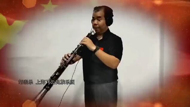 头条 | 唢呐曲《普天同庆》奏响新时代欢歌