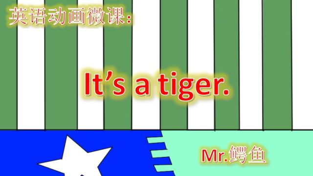 英语动画微课:It's a tiger.