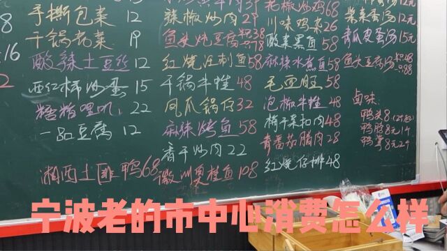 浙江宁波市中心天一广场附近消费怎么样,跟着维修厮的镜头来看看!