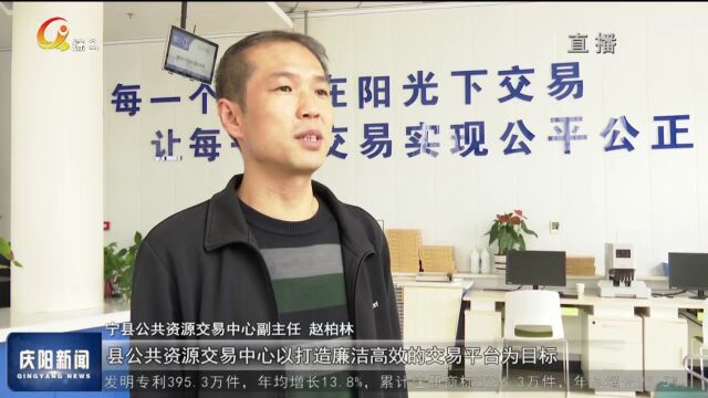 宁县公共资源交易中心:多策并举优化营商环境