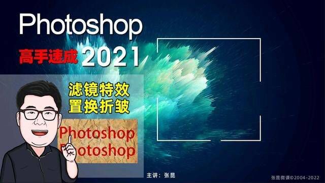 Photoshop 滤镜特效 置换折皱效果 #Photoshop#平面设计#广告