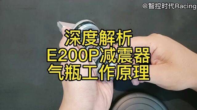 深度剖析E200P气瓶减震工作原理#E200P后减震 #气瓶减震 #减震器原理 #九号e200p