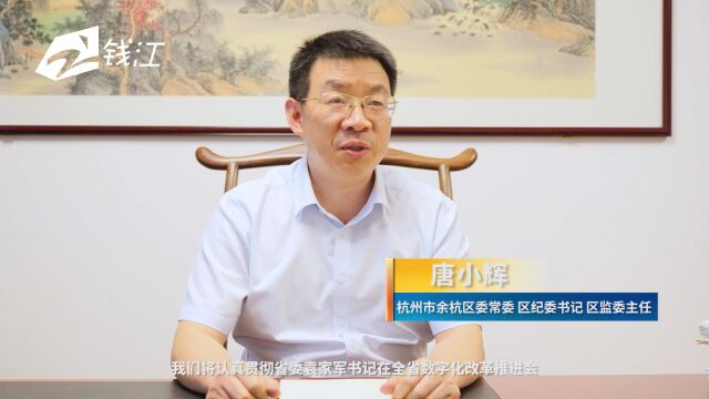 杭州市余杭区纪委区监委:数字赋能 推进水利工程领域公权力大数据监督