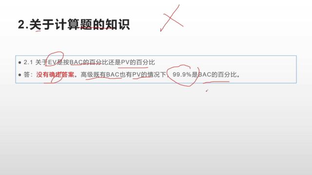 202211信息系统项目管理师之考前答疑