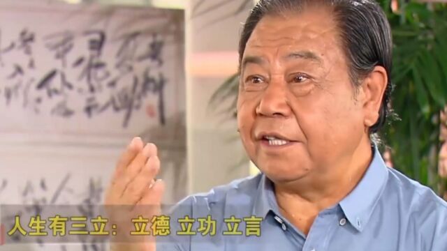 艾丰直言:人生有三立,立德立功立言