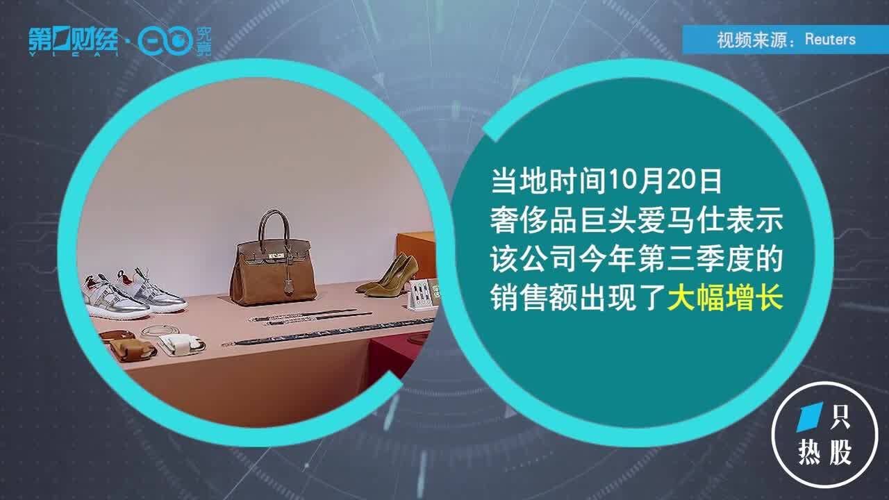 爱马仕不惧通胀!奢侈品市场依旧强劲 爱马仕拟继续提价丨一只热股