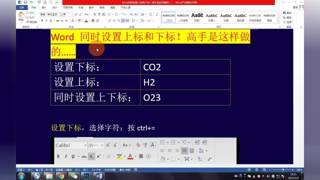 Word同时设置上标和下标!高手是这样做的……