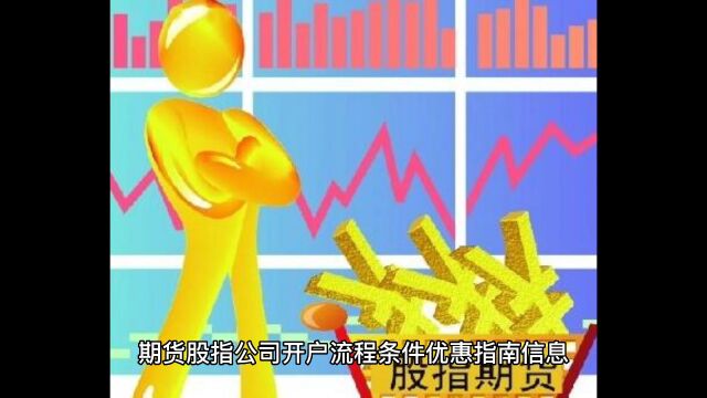 哪家期货公司开户好最新低手续费