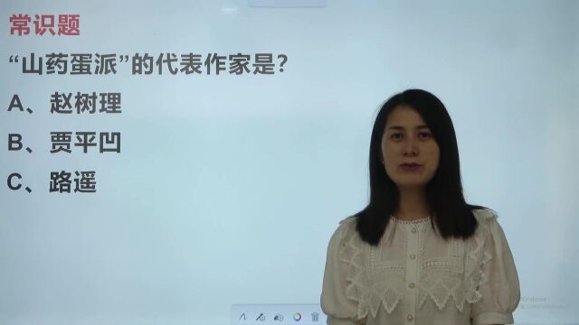 文学常识题:“山药蛋派”的代表作家是谁呢?