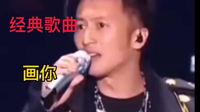 谢庭锋演唱《画你》