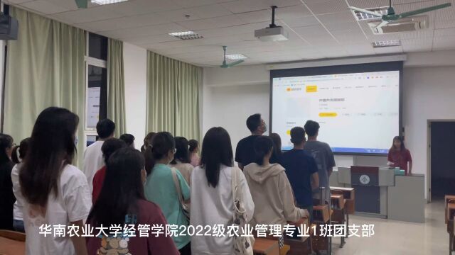 华南农业大学经管学院2022级农业管理专业1班团支部