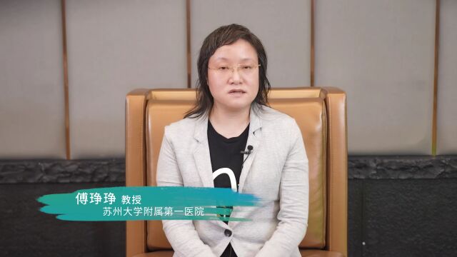 2022 SHS | 傅琤琤教授:共建“血液智库”,探索MM诊疗优化的新方向