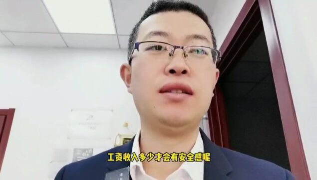 在天津月收入多少你才会有安全感?