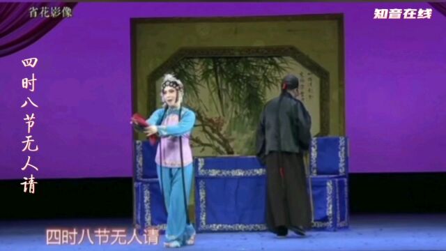 #知音在线 /罗宁 张小虎花鼓戏/讨学钱/四时八节无人请/司鼓 王波/主弦 王勇/摄制 金清斌/湖南省花鼓戏保护传承中心/湖南省花鼓戏艺术研究会#湖南大戏苑