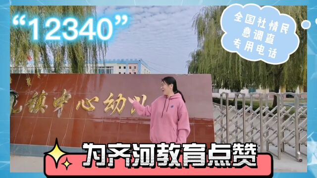 我为齐河代言