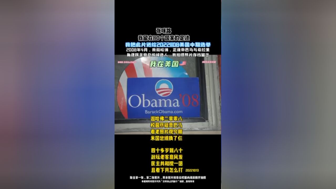 2008年我在美国