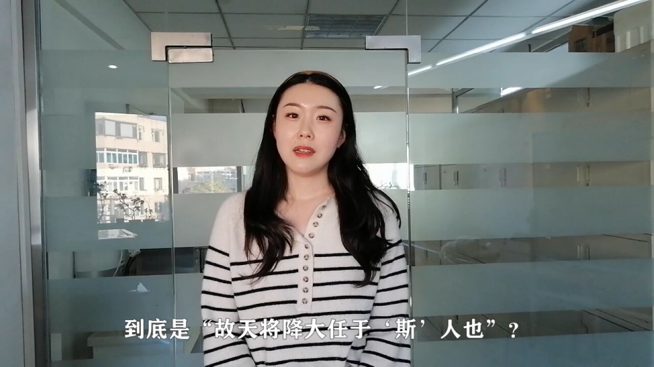 故天将降大任于是人还是斯人?中学高级教师:字源角度有一定差别