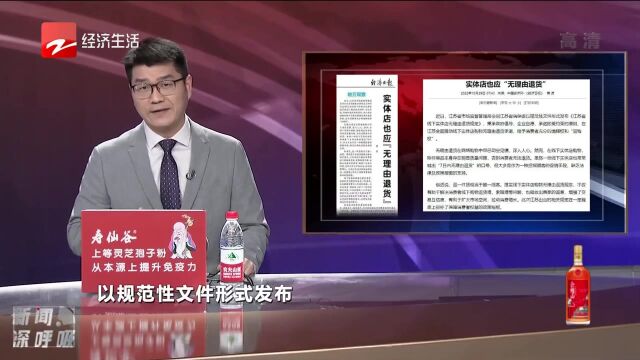 实体店也应“无理由退货”