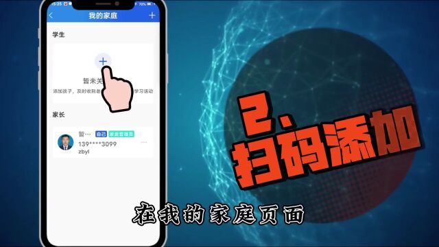 【操作指南】国家中小学智慧云平台家长使用指南