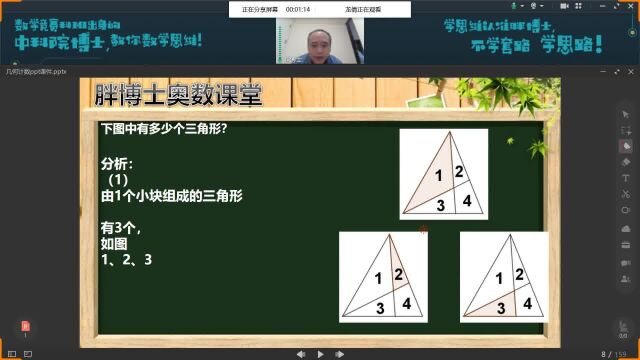 胖博士奥数课堂几何计数,掌握数点法,数边法,利用容斥原理数图形