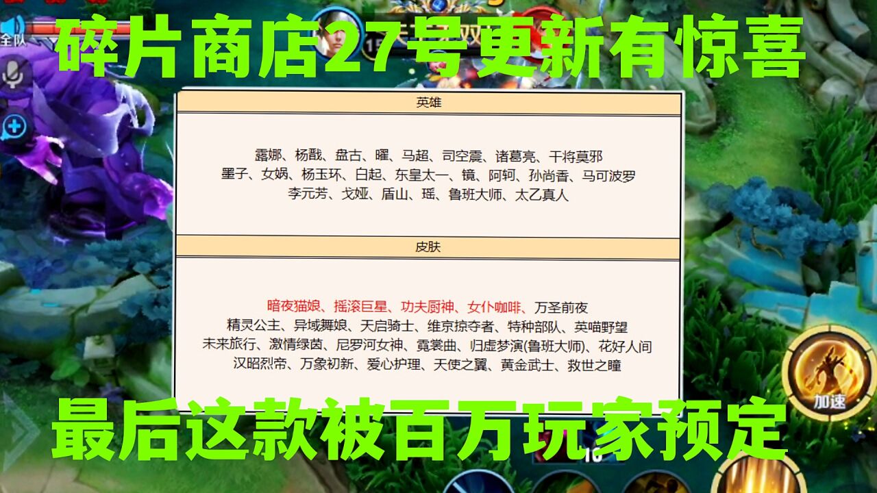 碎片商店27号更新,三款值得兑换的皮肤,最后这款被百万玩家预定