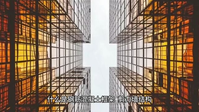 图解建筑结构施工图入门#建筑识图 有需要的点击小黄车