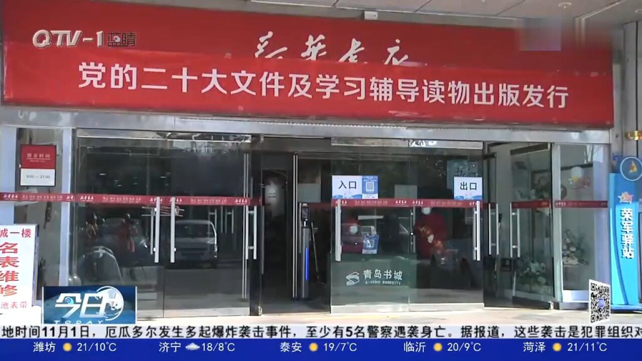 党的二十大文件及学习辅导读物在青发行