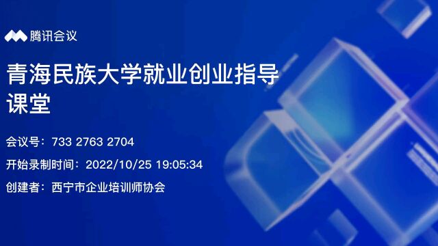 青海民族大学大学生就业形式分析与指导