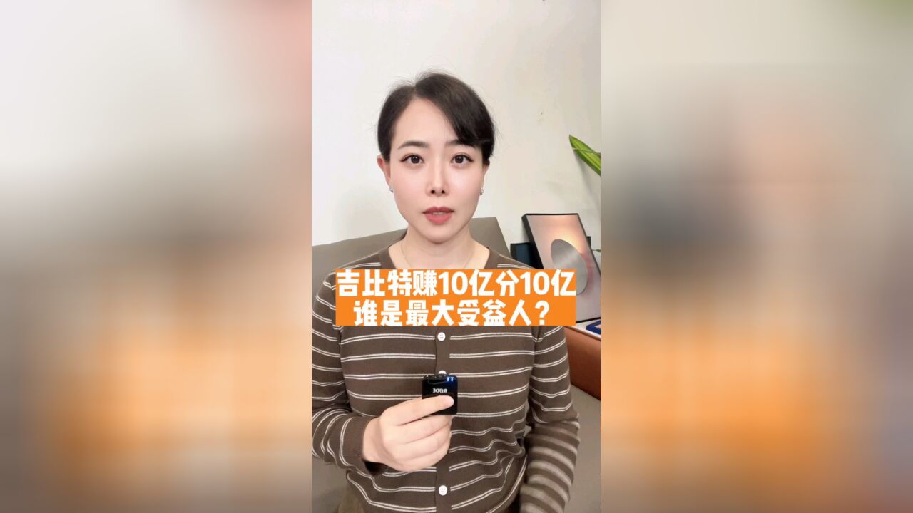 靠“羊了个羊”走红的吉比特,赚10亿分10亿,谁是最大受益人?