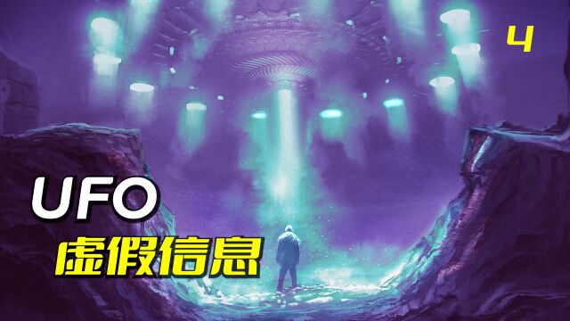 UFO圈子的黑历史,虚假信息事件4