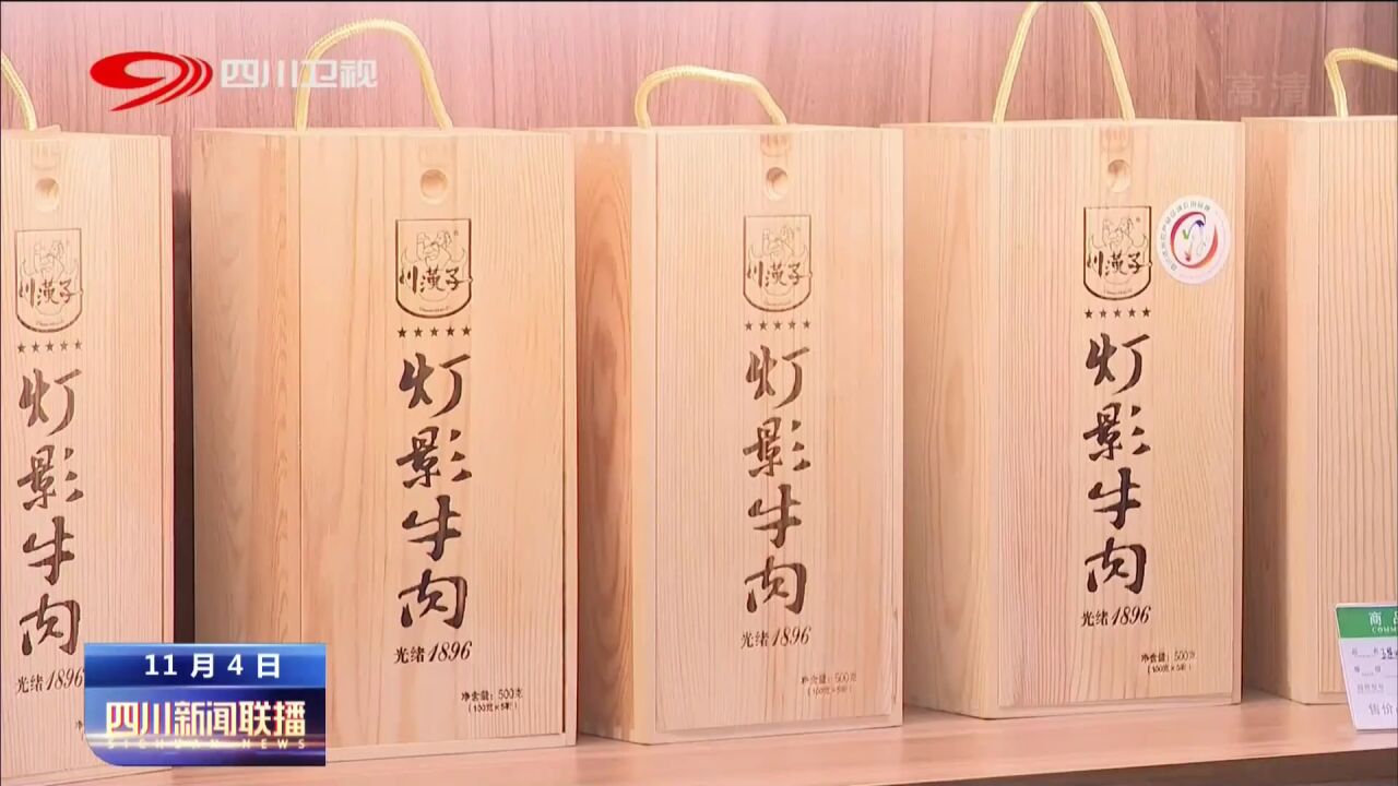 四川新闻联播丨700余种“巴山食荟”亮相浙江舟山