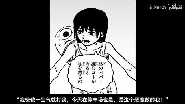 【完结合集】电锯人111卷公安篇漫画详细解说.  第2期