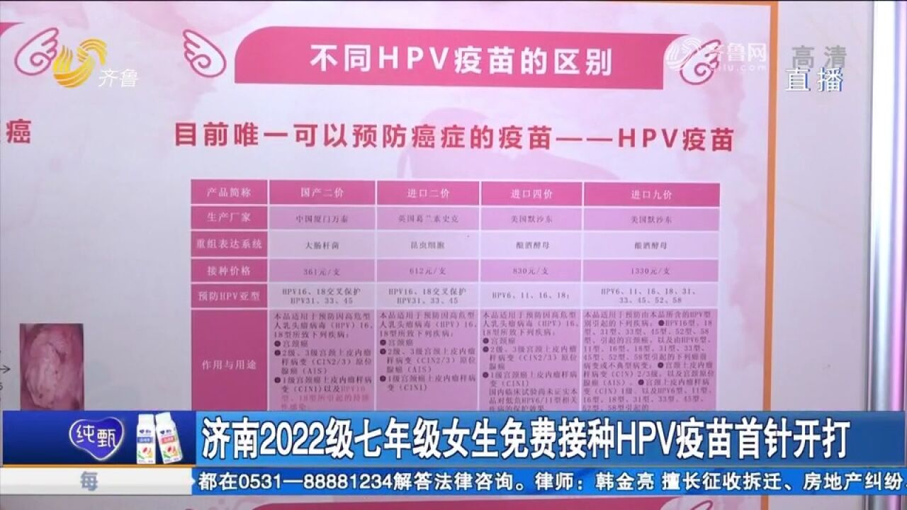 惠及四万人!济南2022级七年级女生免费接种HPV疫苗首针开打