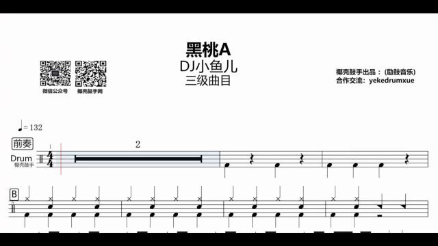 【2022每日一谱】今日分享「抖音热门歌曲黑桃A三级曲目」高清打印鼓谱送动态鼓谱