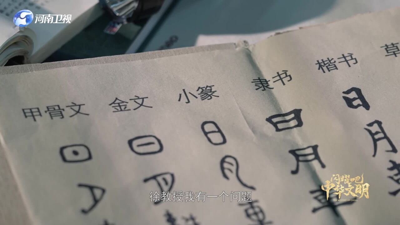 “仓颉造字”可能是假的?一起随陈坤探究中国文字起源